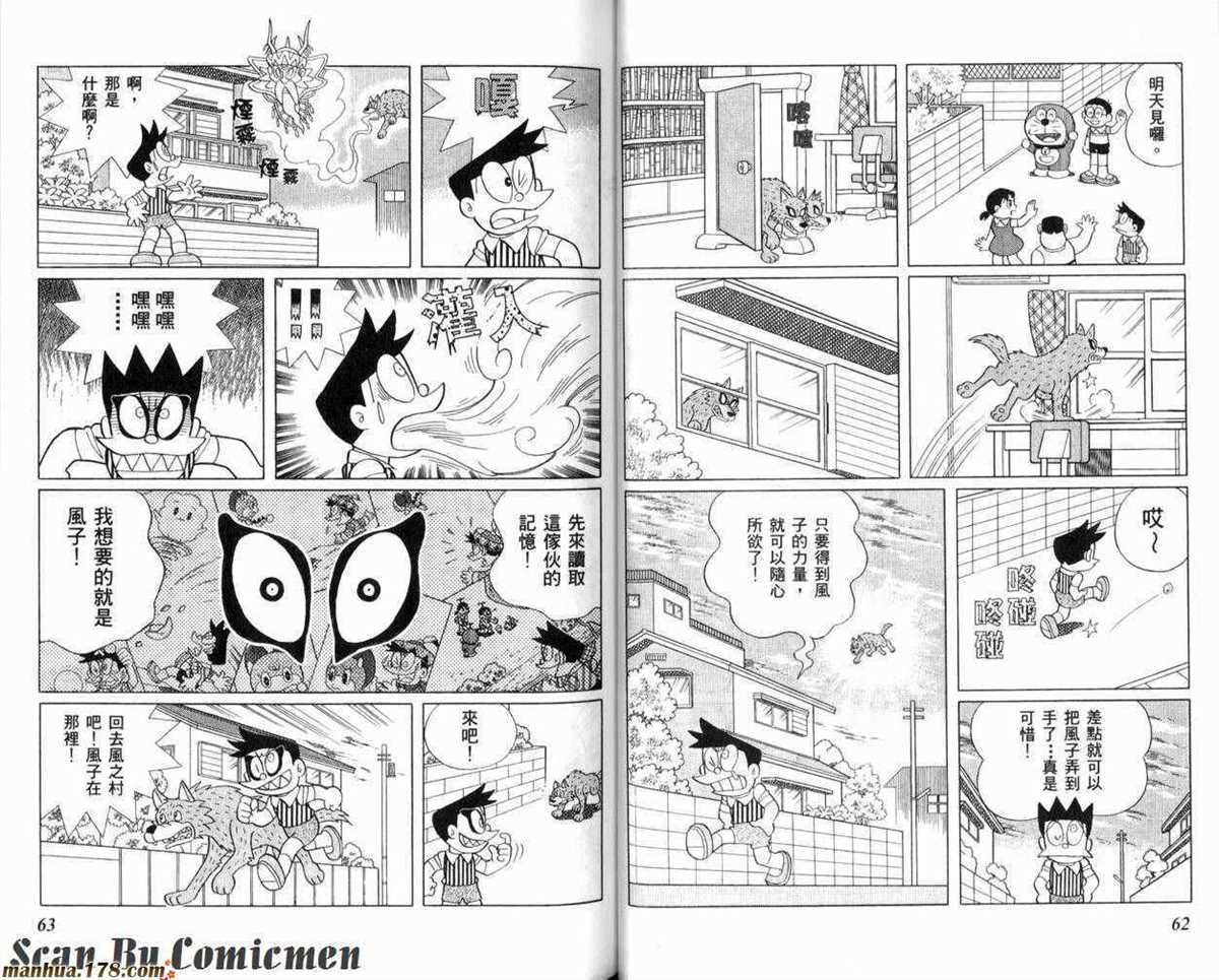 《哆啦A梦》漫画最新章节第23话免费下拉式在线观看章节第【32】张图片