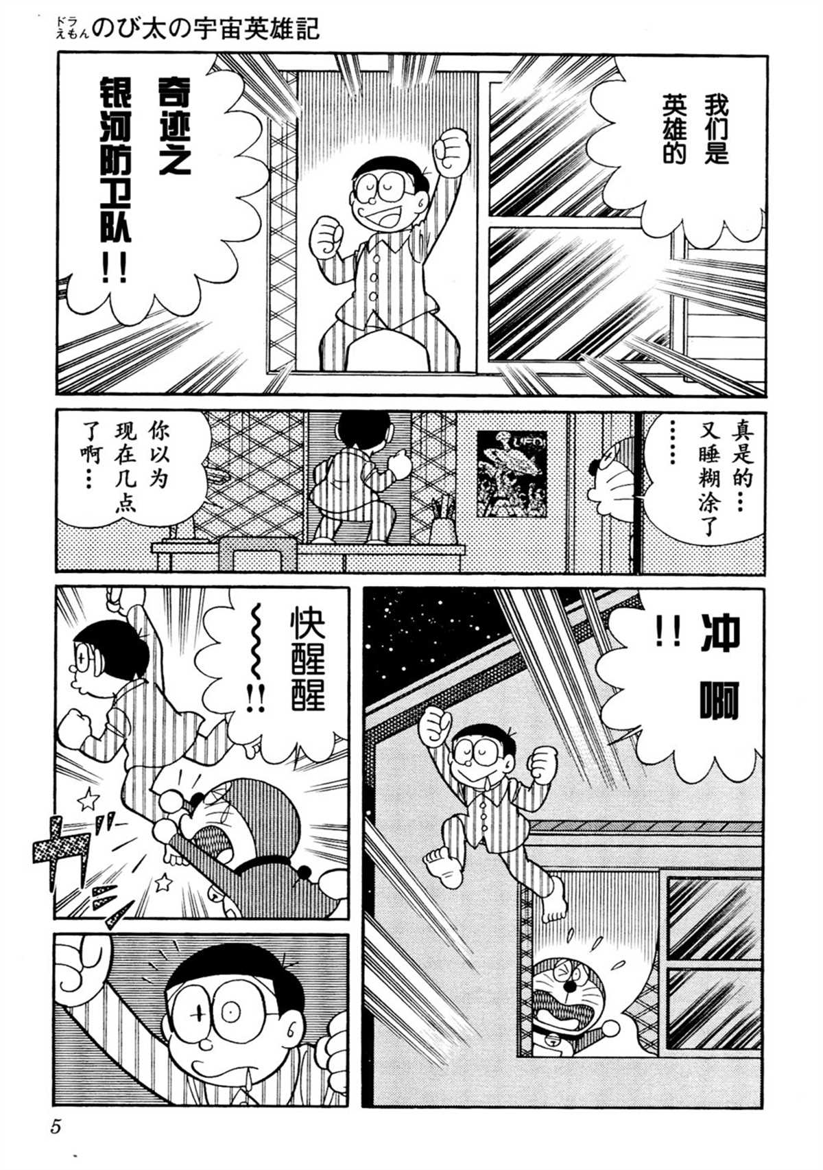 《哆啦A梦》漫画最新章节大雄的宇宙英雄记免费下拉式在线观看章节第【5】张图片