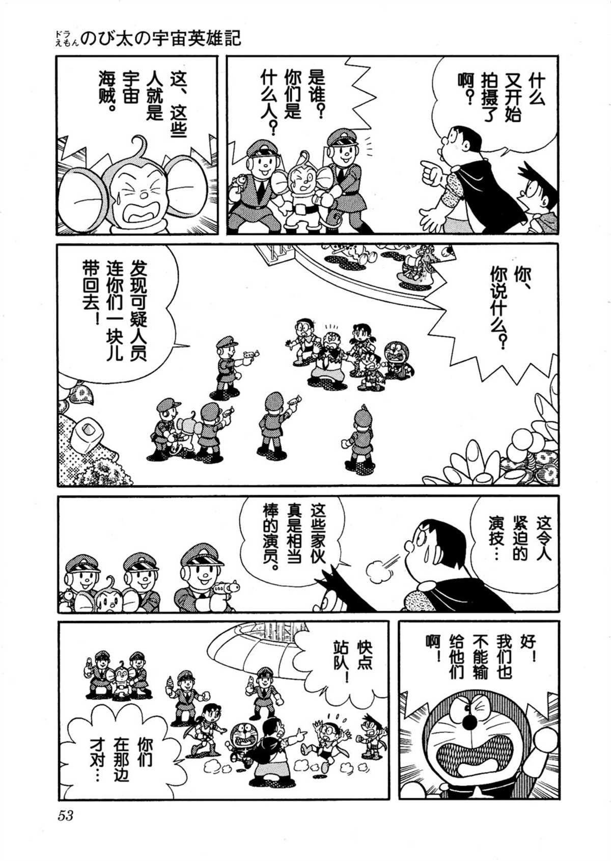 《哆啦A梦》漫画最新章节大雄的宇宙英雄记免费下拉式在线观看章节第【52】张图片