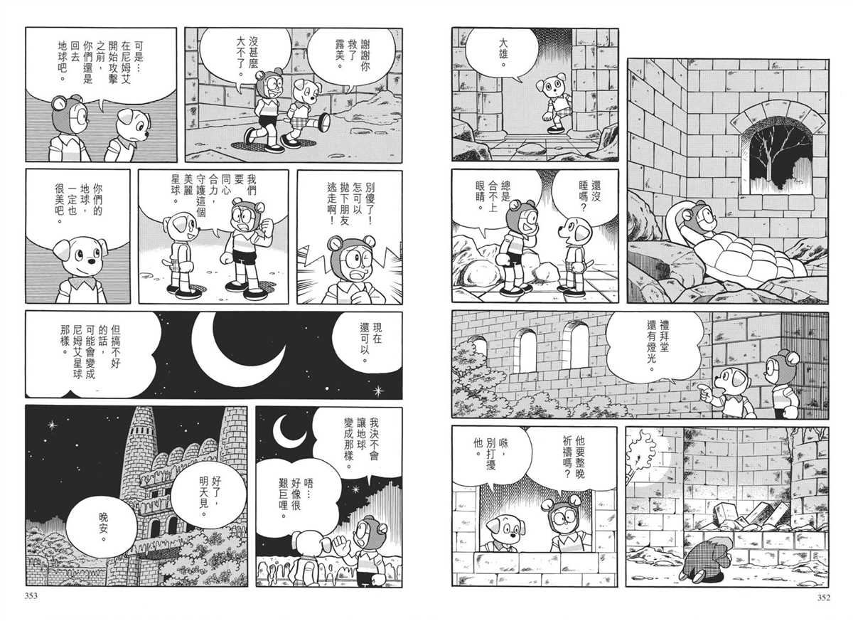 《哆啦A梦》漫画最新章节大长篇全集04免费下拉式在线观看章节第【180】张图片