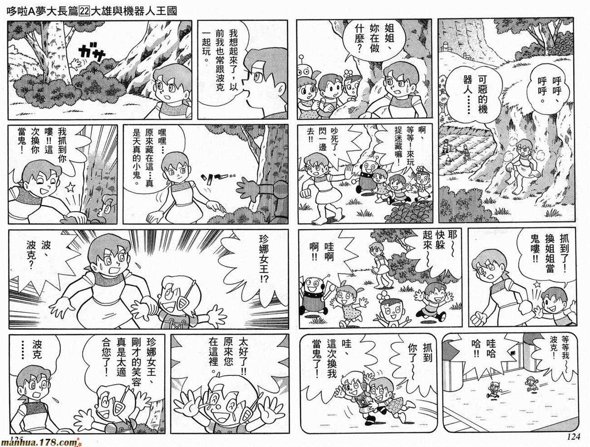 《哆啦A梦》漫画最新章节第22话免费下拉式在线观看章节第【63】张图片