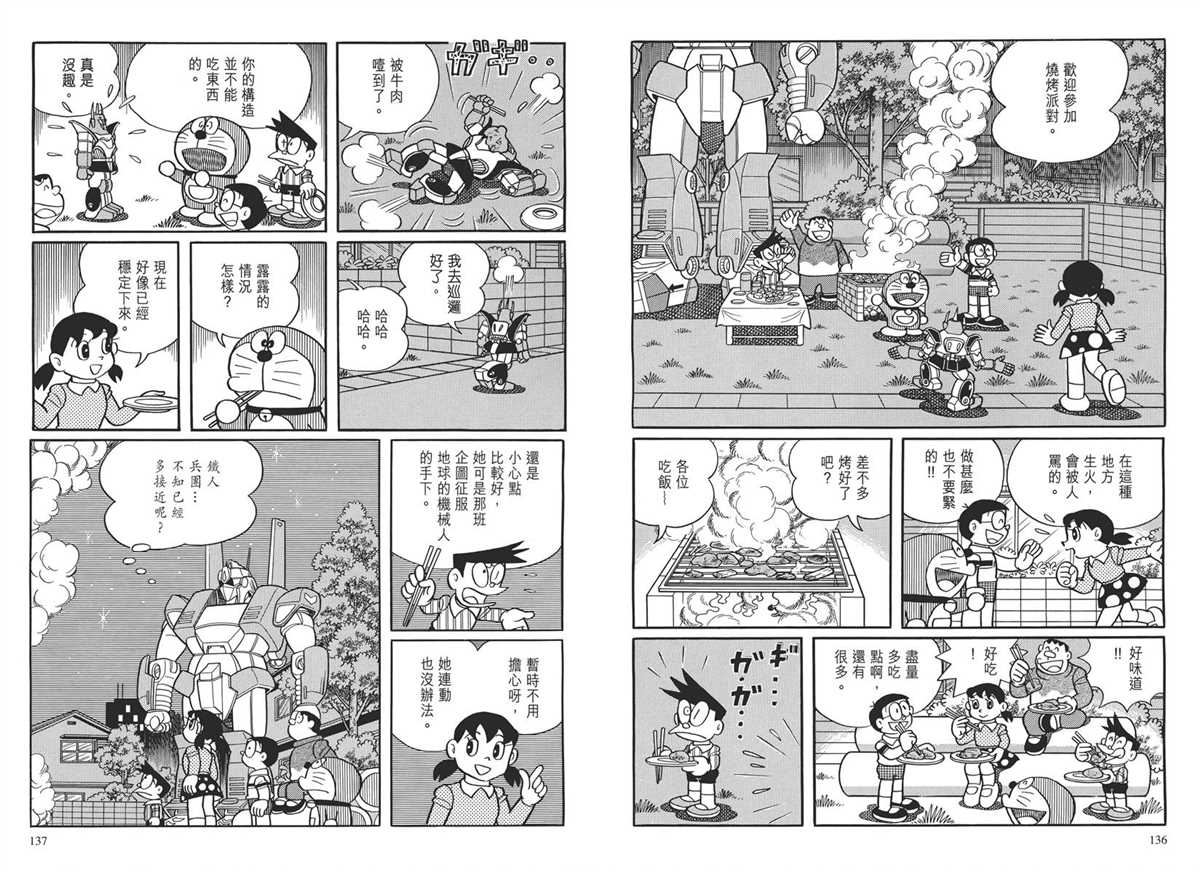 《哆啦A梦》漫画最新章节大长篇全集03免费下拉式在线观看章节第【71】张图片