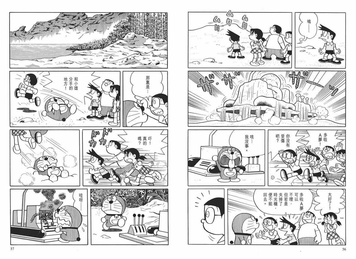 《哆啦A梦》漫画最新章节大长篇全集01免费下拉式在线观看章节第【32】张图片