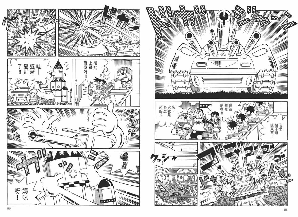 《哆啦A梦》漫画最新章节大长篇全集06免费下拉式在线观看章节第【238】张图片