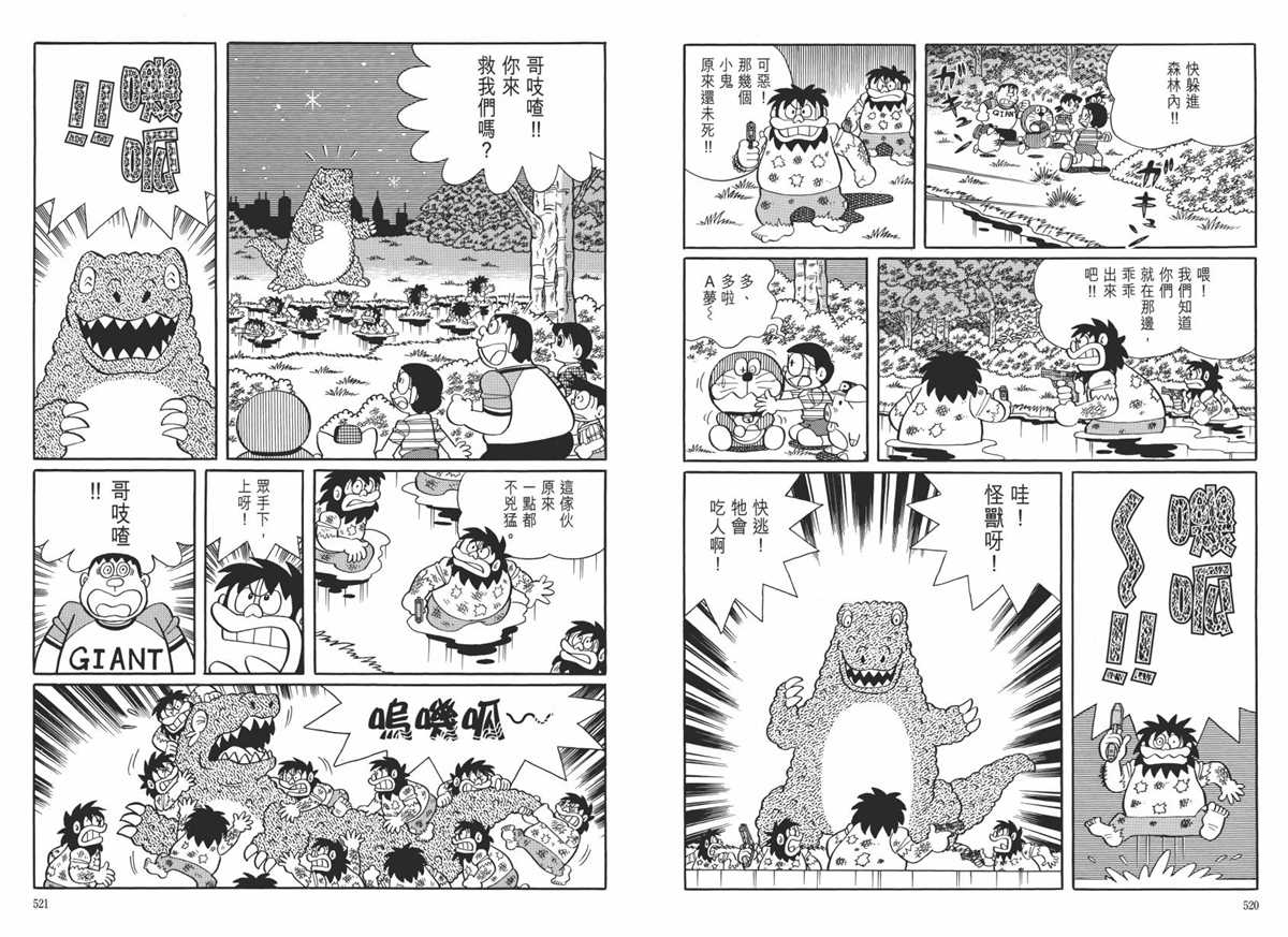 《哆啦A梦》漫画最新章节大长篇全集06免费下拉式在线观看章节第【264】张图片