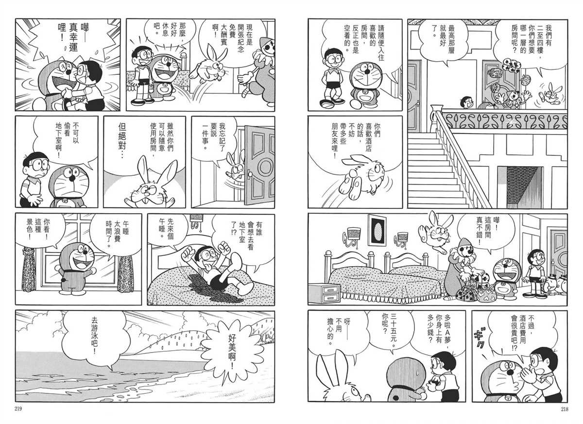 《哆啦A梦》漫画最新章节大长篇全集05免费下拉式在线观看章节第【113】张图片