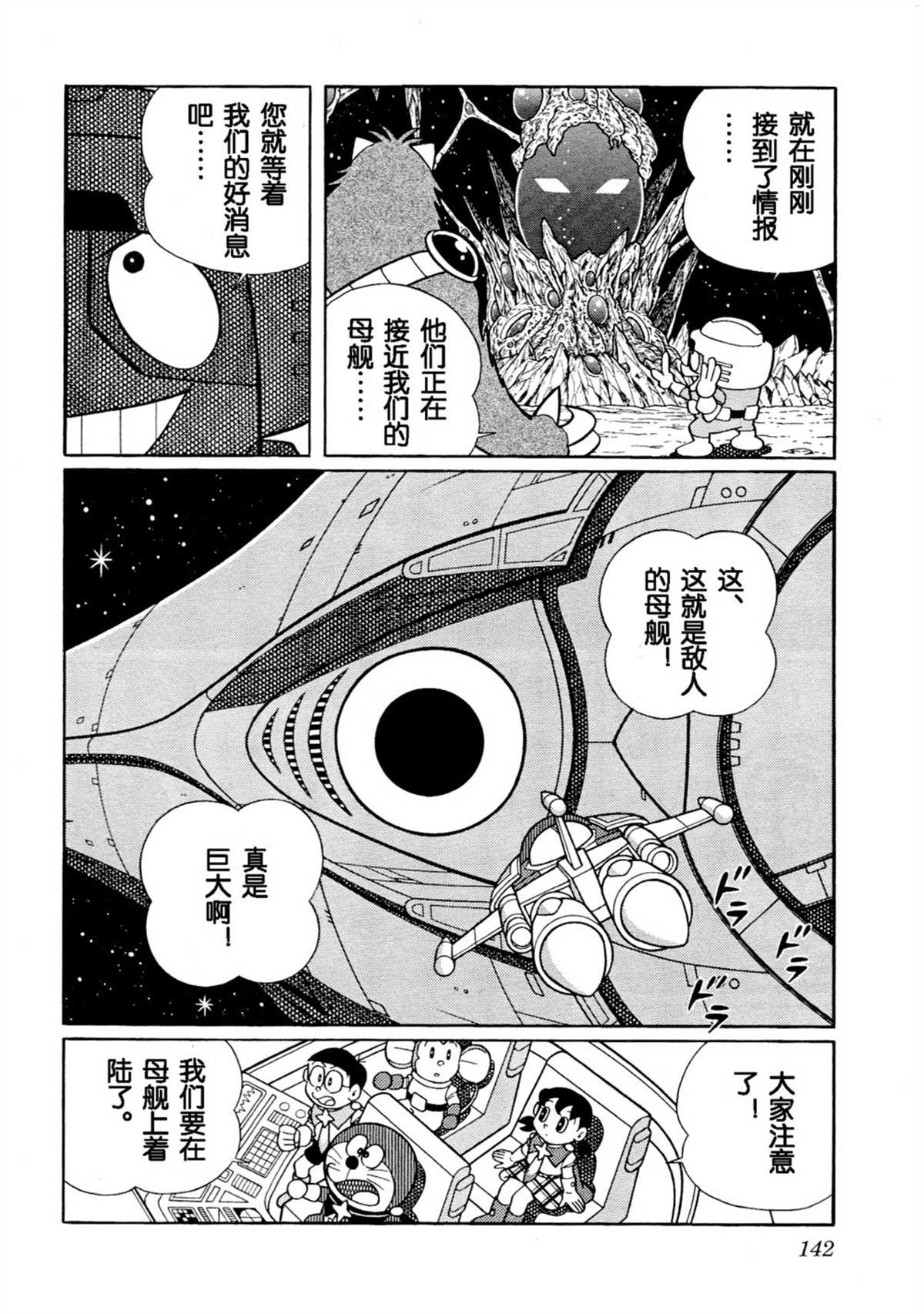 《哆啦A梦》漫画最新章节大雄的宇宙英雄记免费下拉式在线观看章节第【141】张图片