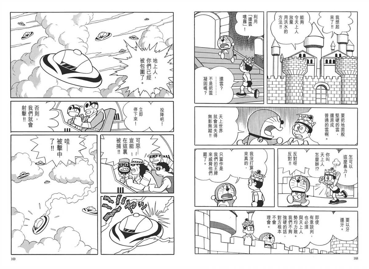 《哆啦A梦》漫画最新章节大长篇全集05免费下拉式在线观看章节第【88】张图片