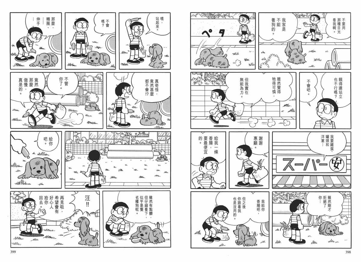 《哆啦A梦》漫画最新章节大长篇全集01免费下拉式在线观看章节第【203】张图片