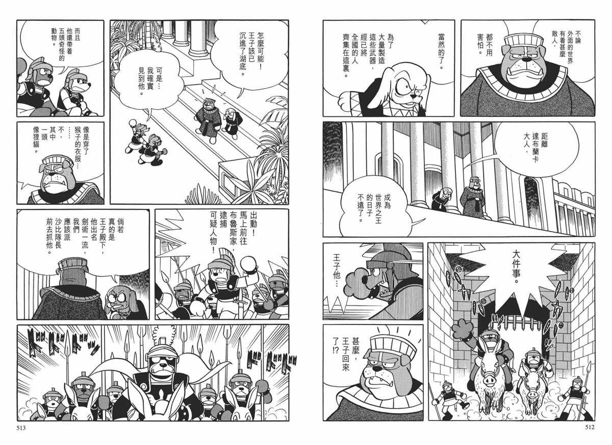 《哆啦A梦》漫画最新章节大长篇全集01免费下拉式在线观看章节第【260】张图片