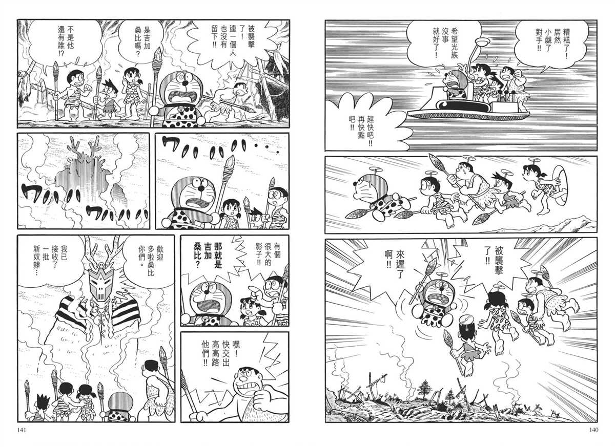 《哆啦A梦》漫画最新章节大长篇全集04免费下拉式在线观看章节第【74】张图片
