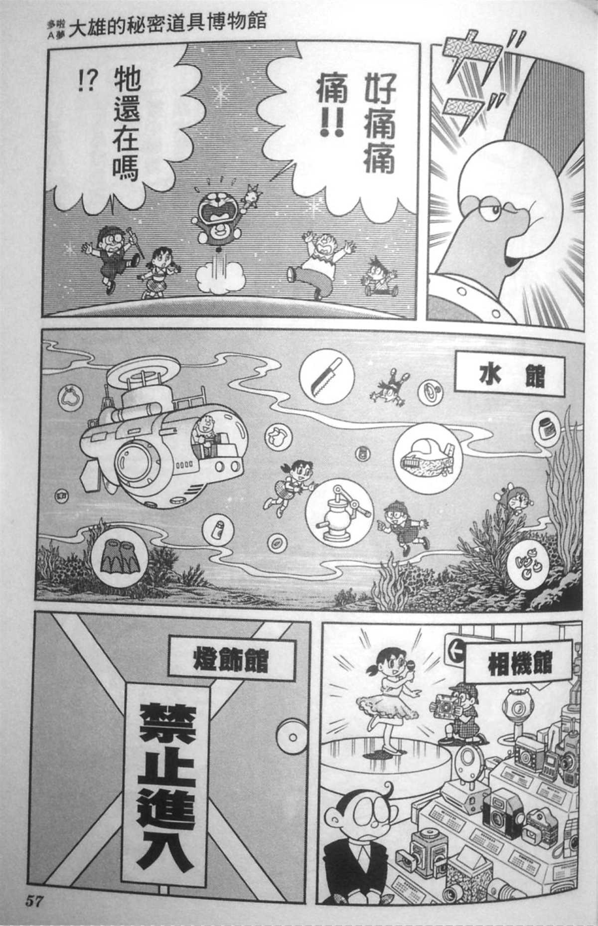 《哆啦A梦》漫画最新章节第30话免费下拉式在线观看章节第【56】张图片