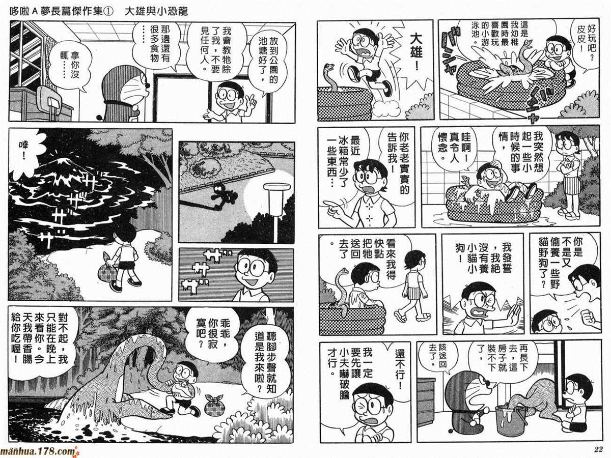 《哆啦A梦》漫画最新章节第1话 大雄的恐龙免费下拉式在线观看章节第【12】张图片