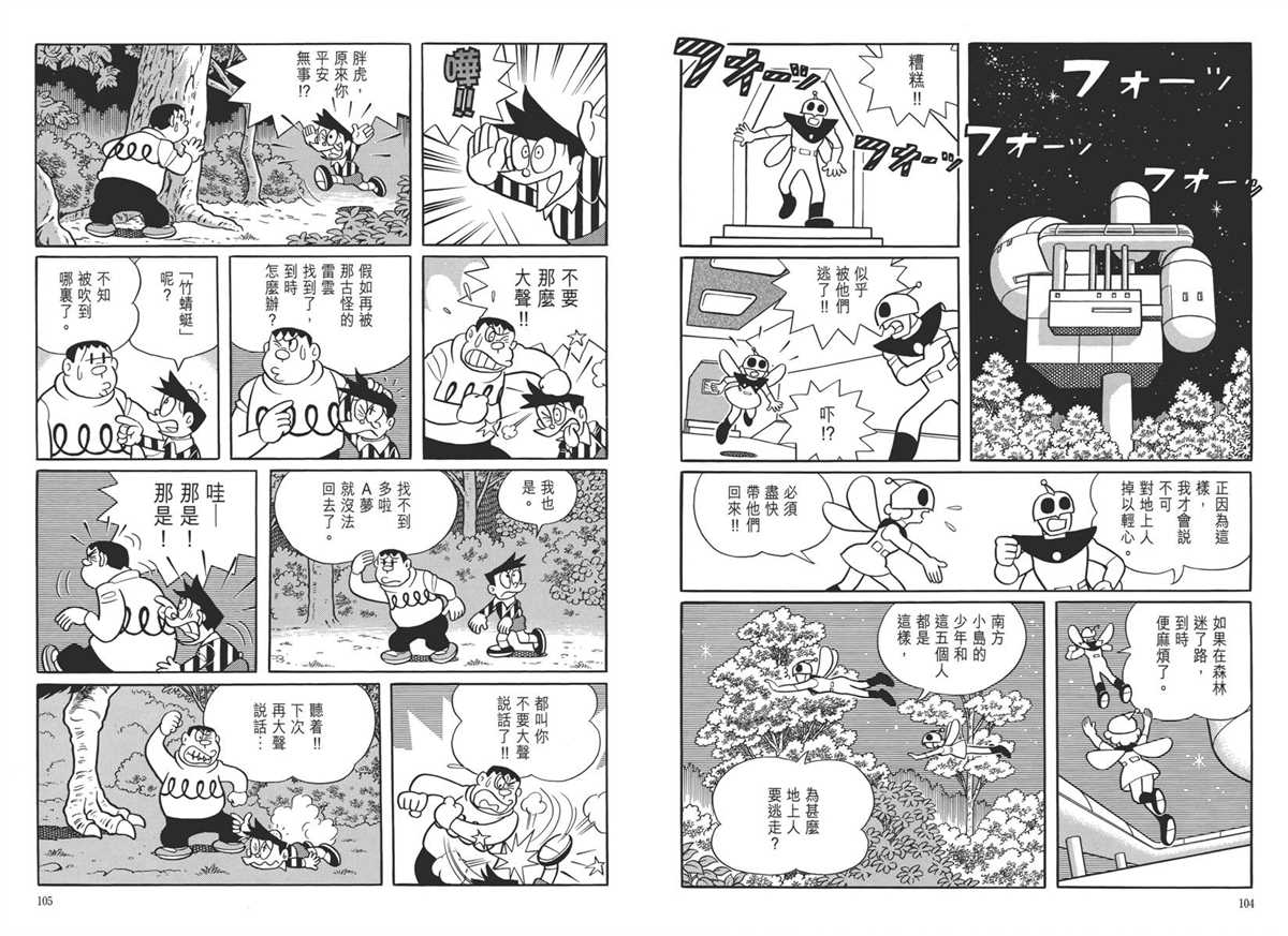 《哆啦A梦》漫画最新章节大长篇全集05免费下拉式在线观看章节第【56】张图片