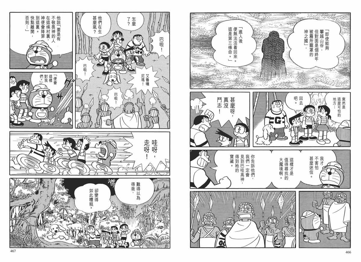 《哆啦A梦》漫画最新章节大长篇全集01免费下拉式在线观看章节第【237】张图片