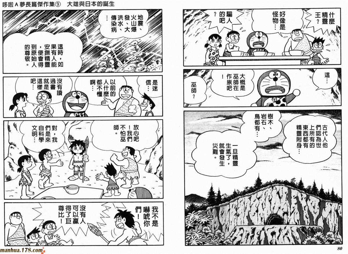 《哆啦A梦》漫画最新章节第9话免费下拉式在线观看章节第【42】张图片