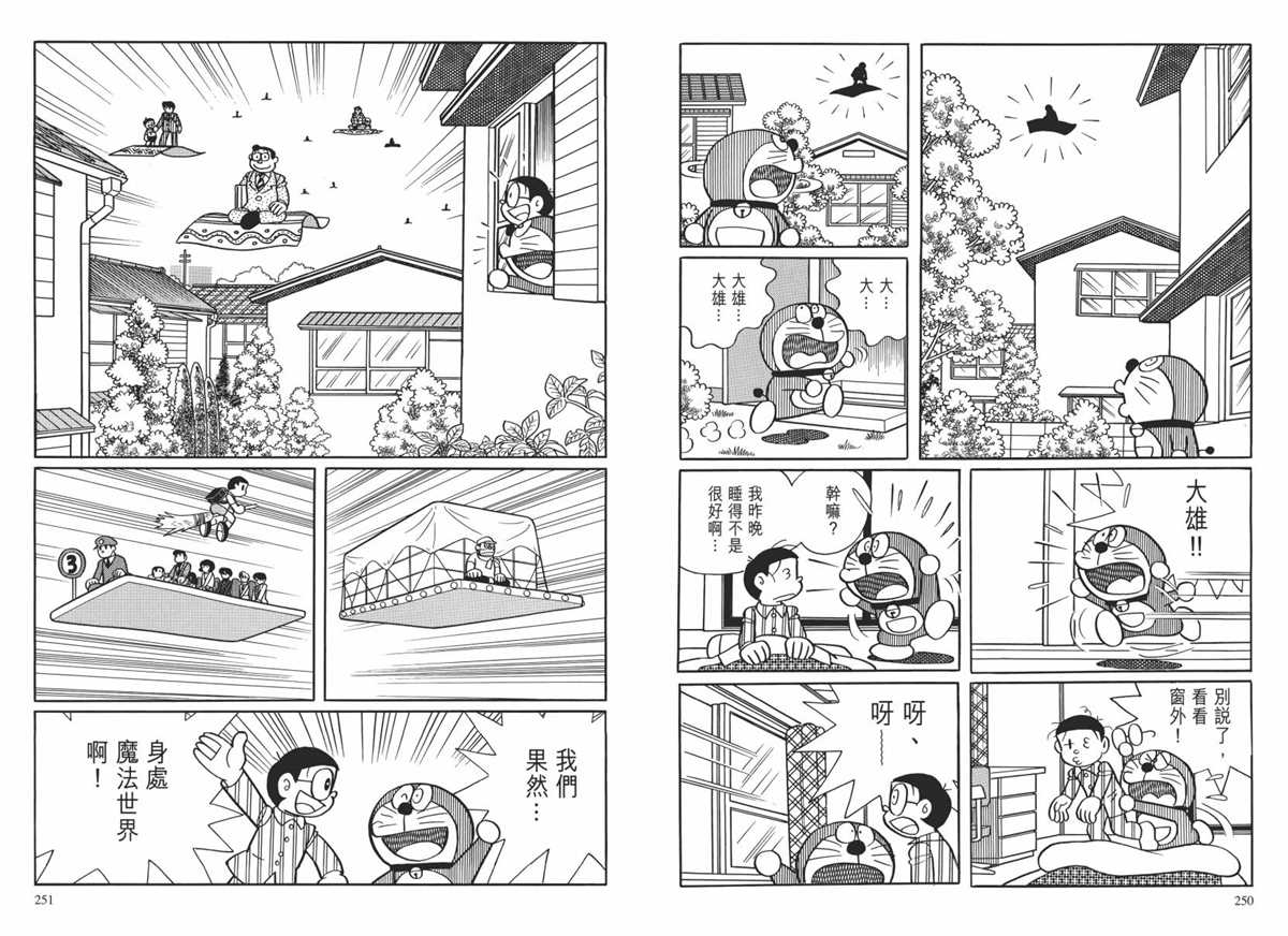 《哆啦A梦》漫画最新章节大长篇全集02免费下拉式在线观看章节第【128】张图片