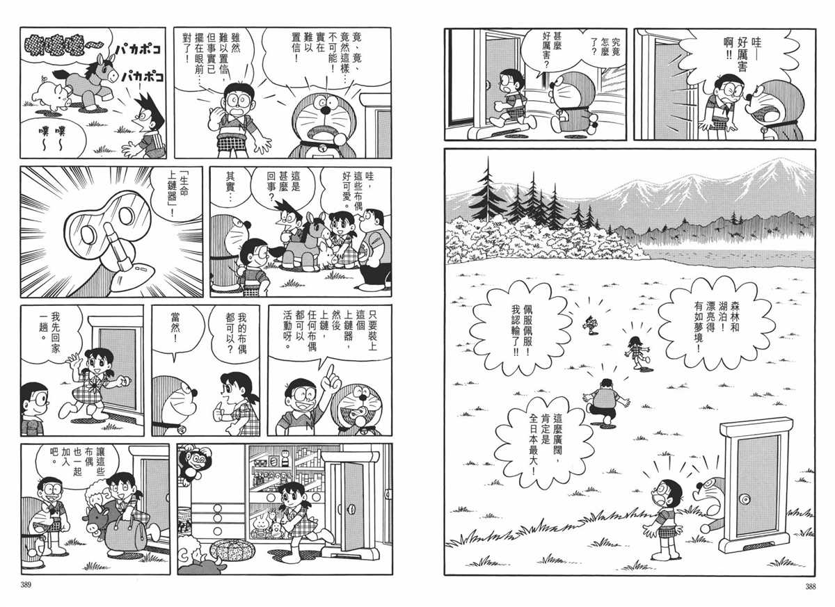 《哆啦A梦》漫画最新章节大长篇全集06免费下拉式在线观看章节第【198】张图片