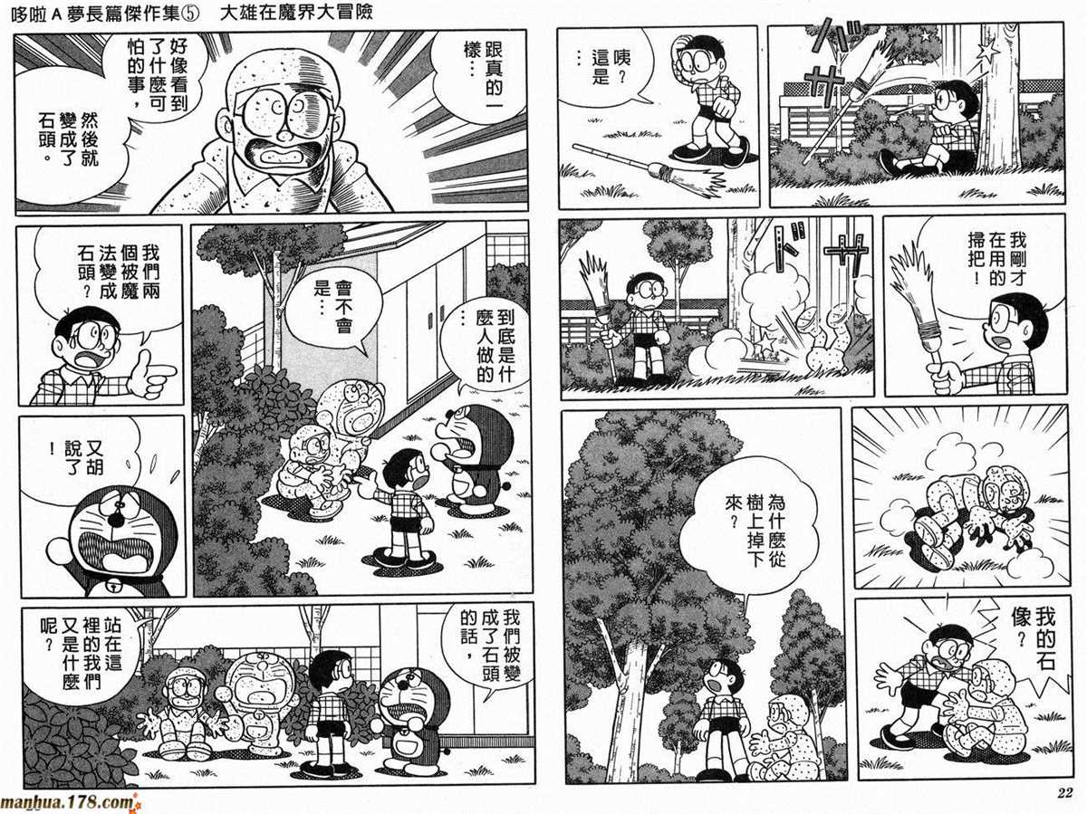 《哆啦A梦》漫画最新章节第5话免费下拉式在线观看章节第【13】张图片
