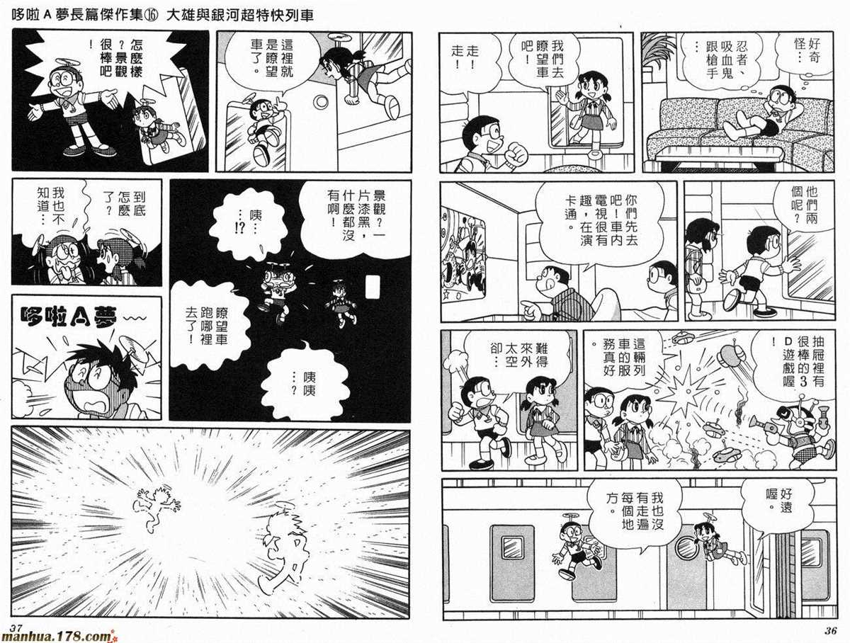 《哆啦A梦》漫画最新章节第16话免费下拉式在线观看章节第【20】张图片
