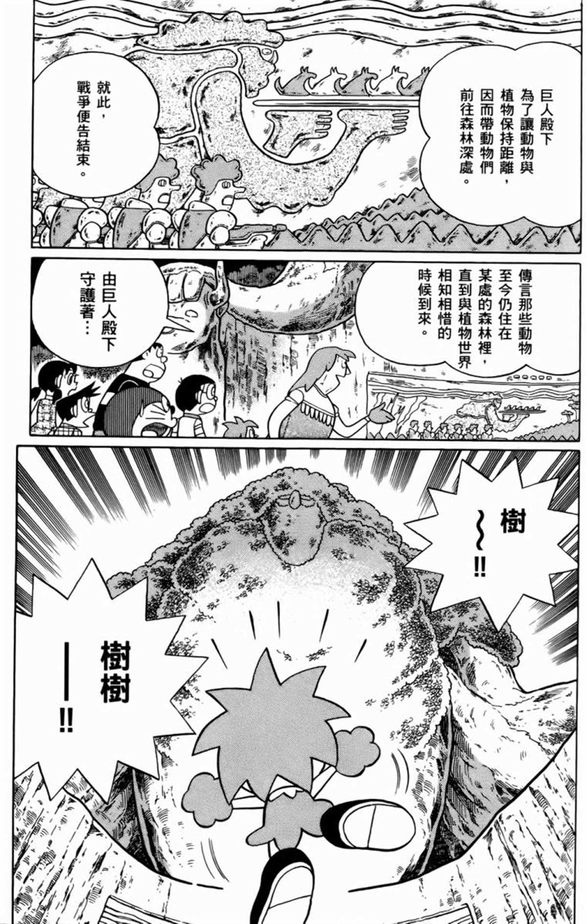 《哆啦A梦》漫画最新章节第25话免费下拉式在线观看章节第【134】张图片