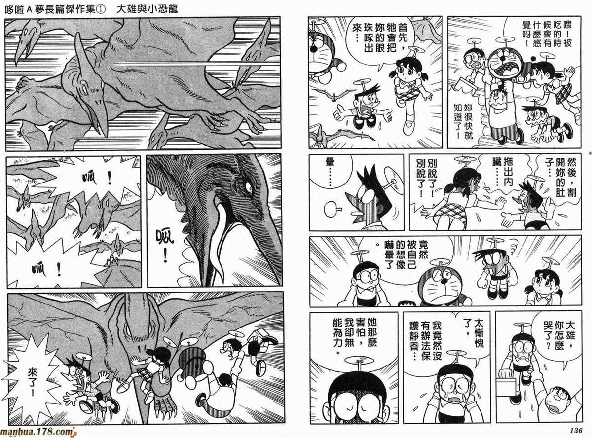 《哆啦A梦》漫画最新章节第1话 大雄的恐龙免费下拉式在线观看章节第【69】张图片