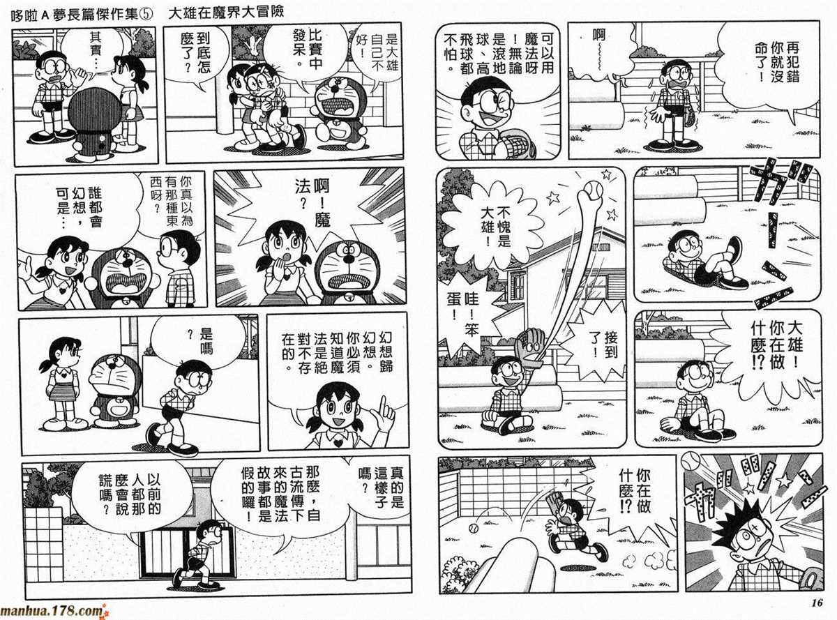 《哆啦A梦》漫画最新章节第5话免费下拉式在线观看章节第【10】张图片