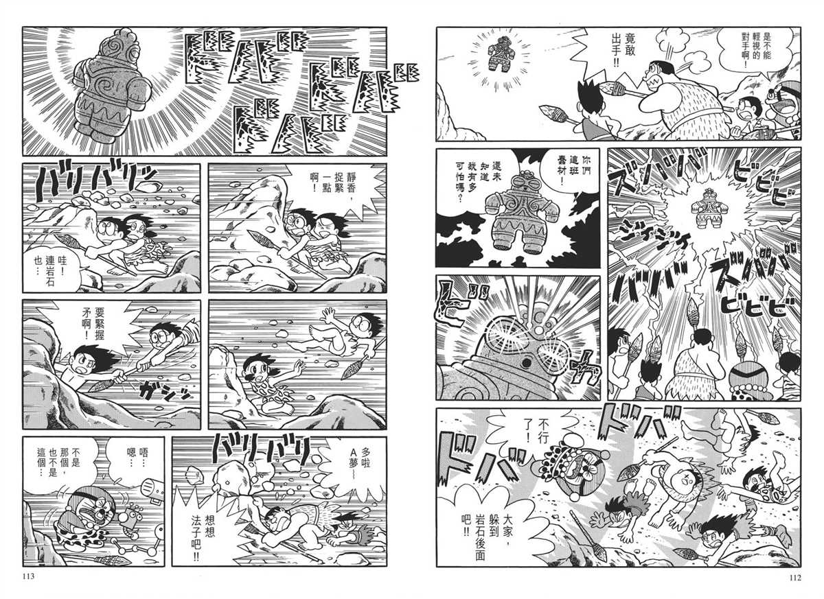 《哆啦A梦》漫画最新章节大长篇全集04免费下拉式在线观看章节第【60】张图片