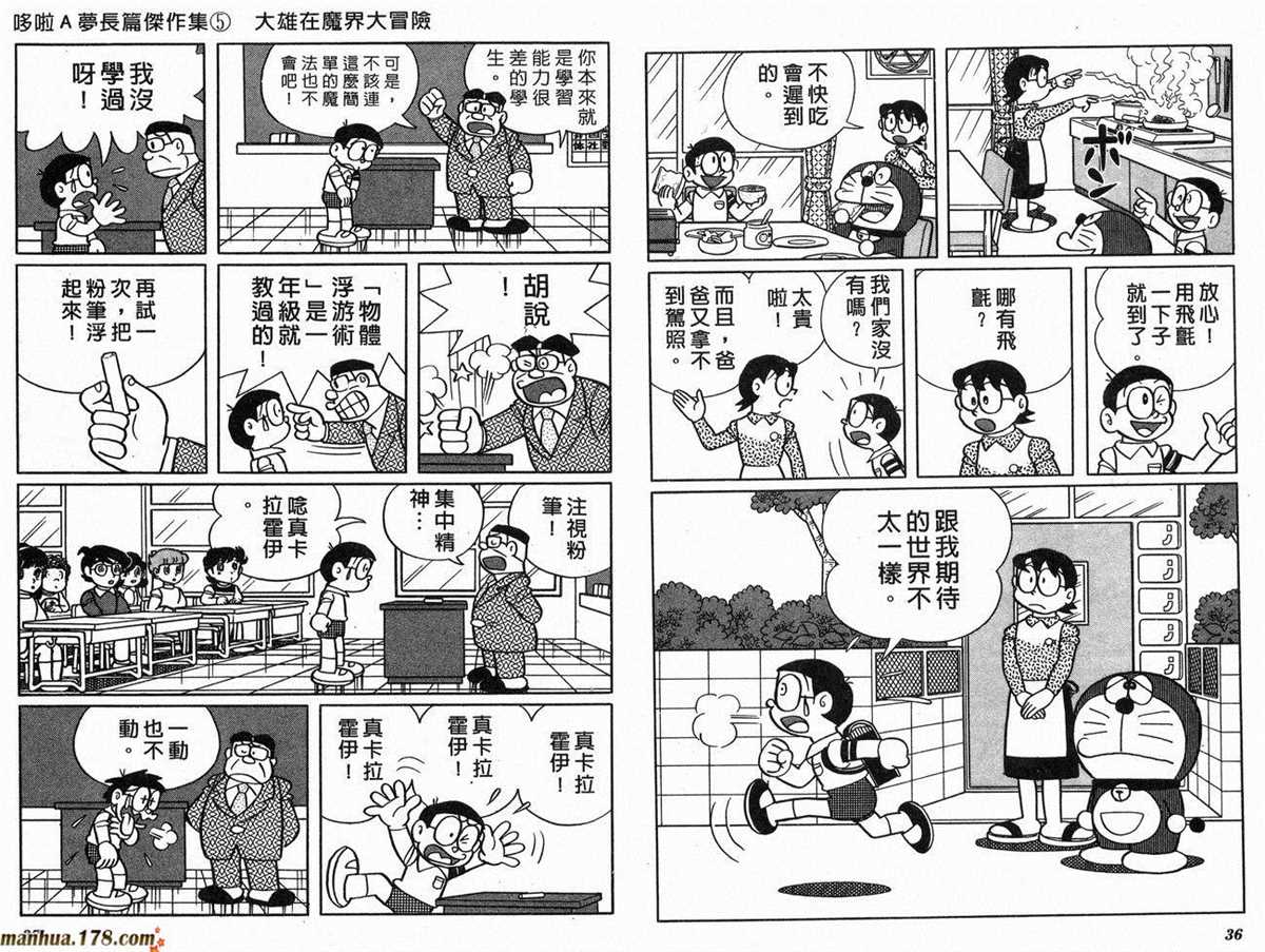 《哆啦A梦》漫画最新章节第5话免费下拉式在线观看章节第【20】张图片