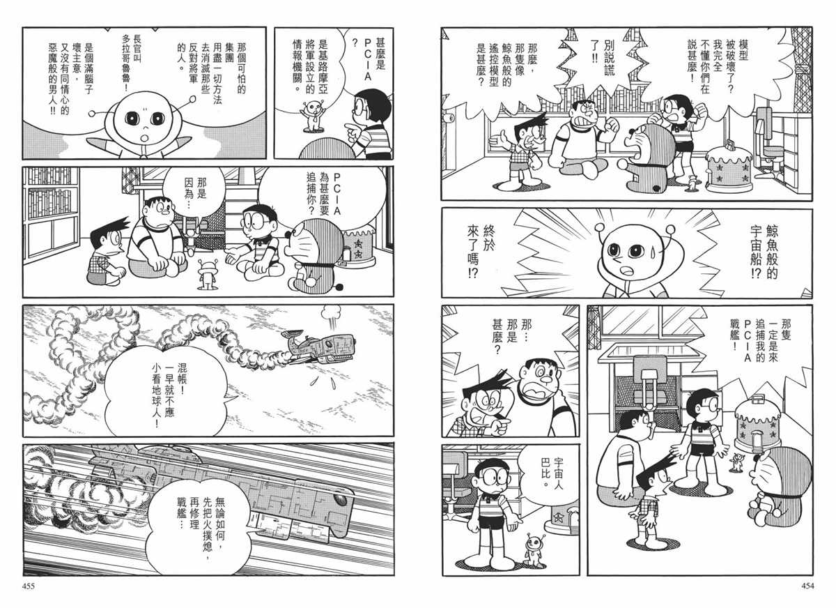 《哆啦A梦》漫画最新章节大长篇全集02免费下拉式在线观看章节第【230】张图片