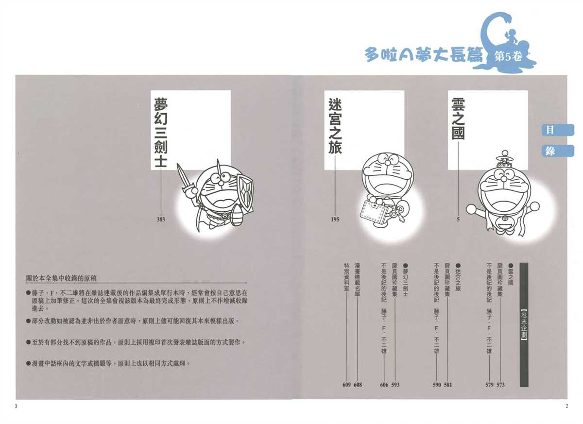 《哆啦A梦》漫画最新章节大长篇全集05免费下拉式在线观看章节第【5】张图片