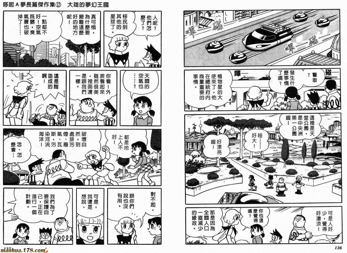 《哆啦A梦》漫画最新章节第12话免费下拉式在线观看章节第【70】张图片