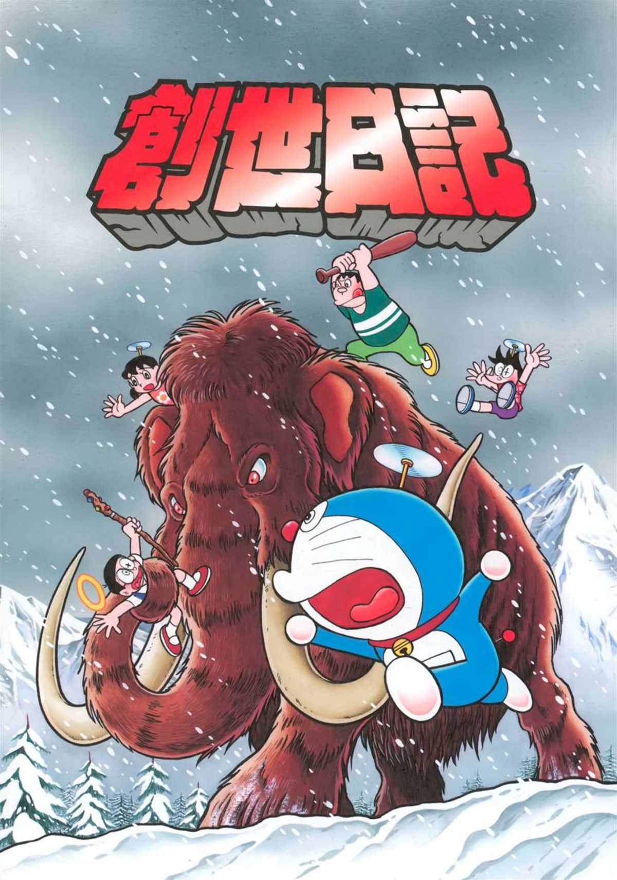 《哆啦A梦》漫画最新章节大长篇全集06免费下拉式在线观看章节第【7】张图片