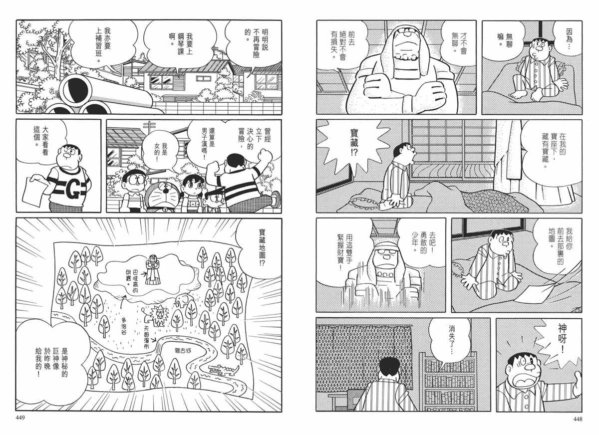 《哆啦A梦》漫画最新章节大长篇全集01免费下拉式在线观看章节第【228】张图片