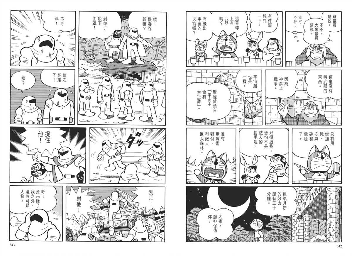 《哆啦A梦》漫画最新章节大长篇全集04免费下拉式在线观看章节第【175】张图片