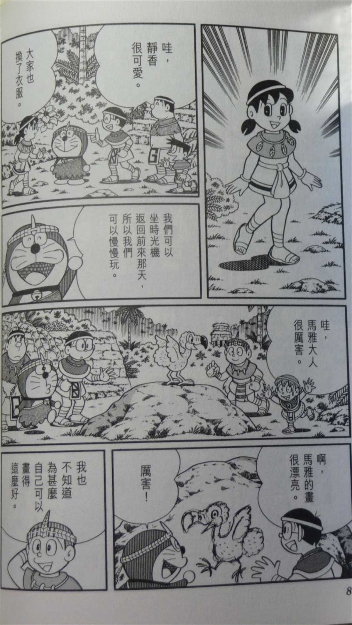 《哆啦A梦》漫画最新章节第29话免费下拉式在线观看章节第【85】张图片