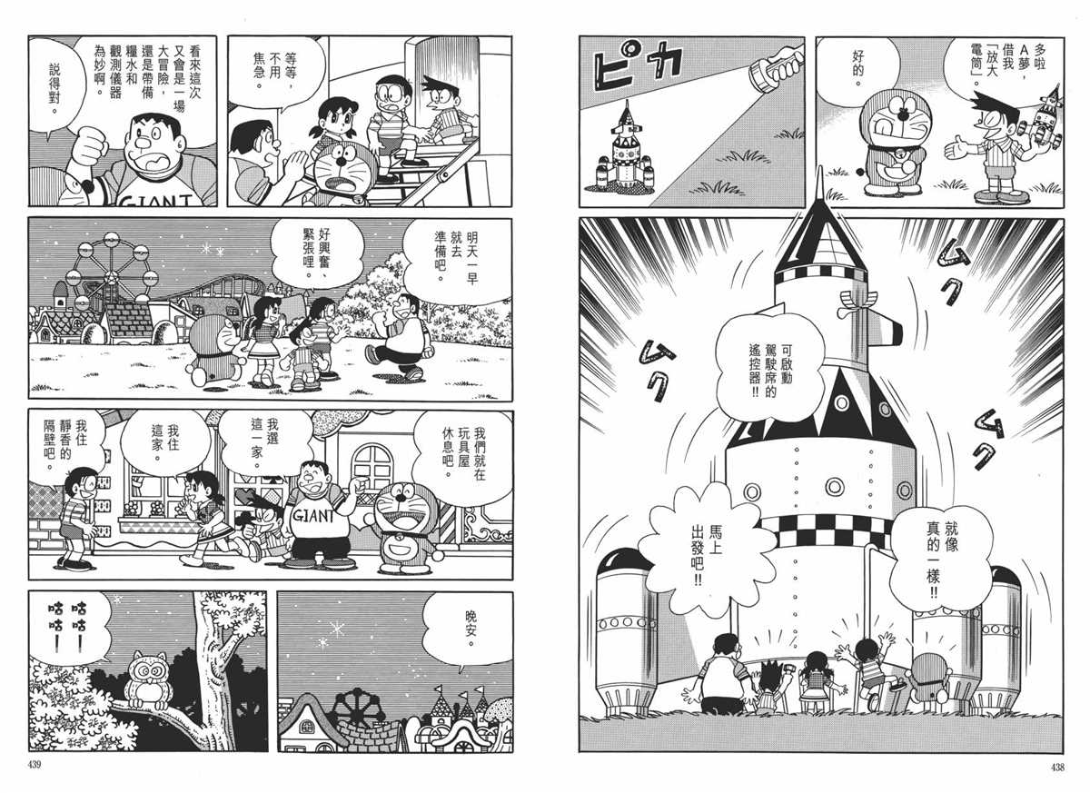 《哆啦A梦》漫画最新章节大长篇全集06免费下拉式在线观看章节第【223】张图片