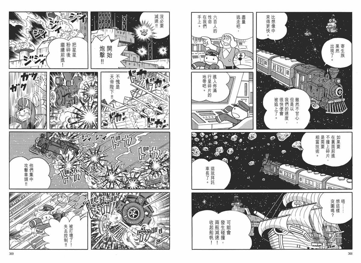 《哆啦A梦》漫画最新章节大长篇全集06免费下拉式在线观看章节第【188】张图片