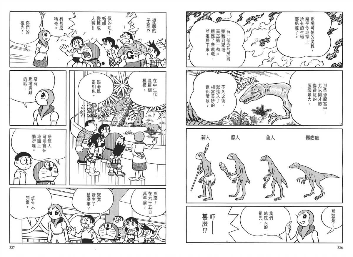 《哆啦A梦》漫画最新章节大长篇全集03免费下拉式在线观看章节第【166】张图片