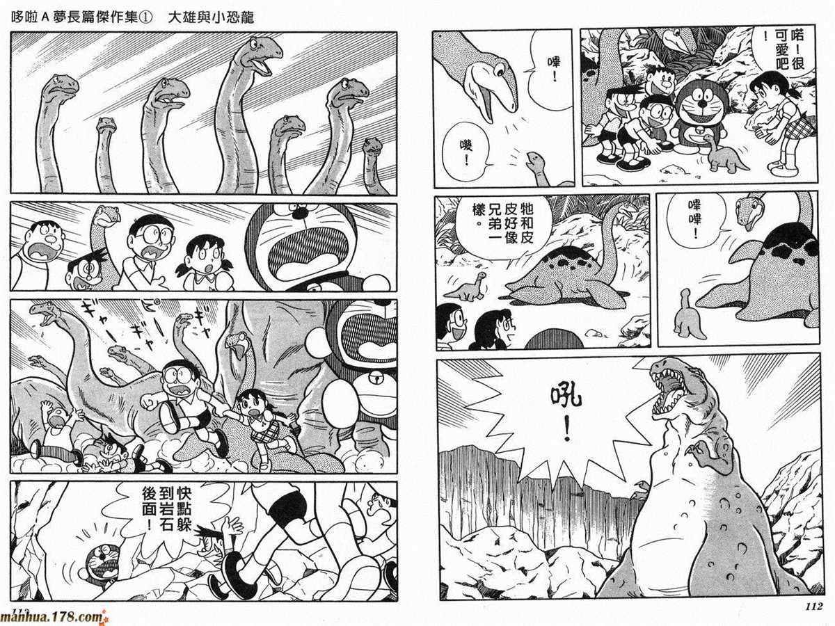 《哆啦A梦》漫画最新章节第1话 大雄的恐龙免费下拉式在线观看章节第【57】张图片