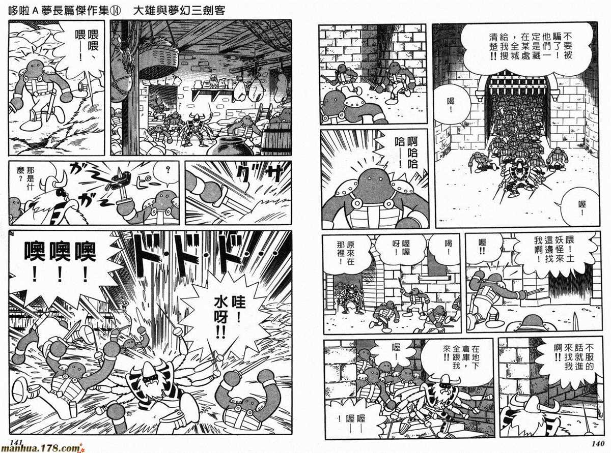 《哆啦A梦》漫画最新章节第14话免费下拉式在线观看章节第【72】张图片