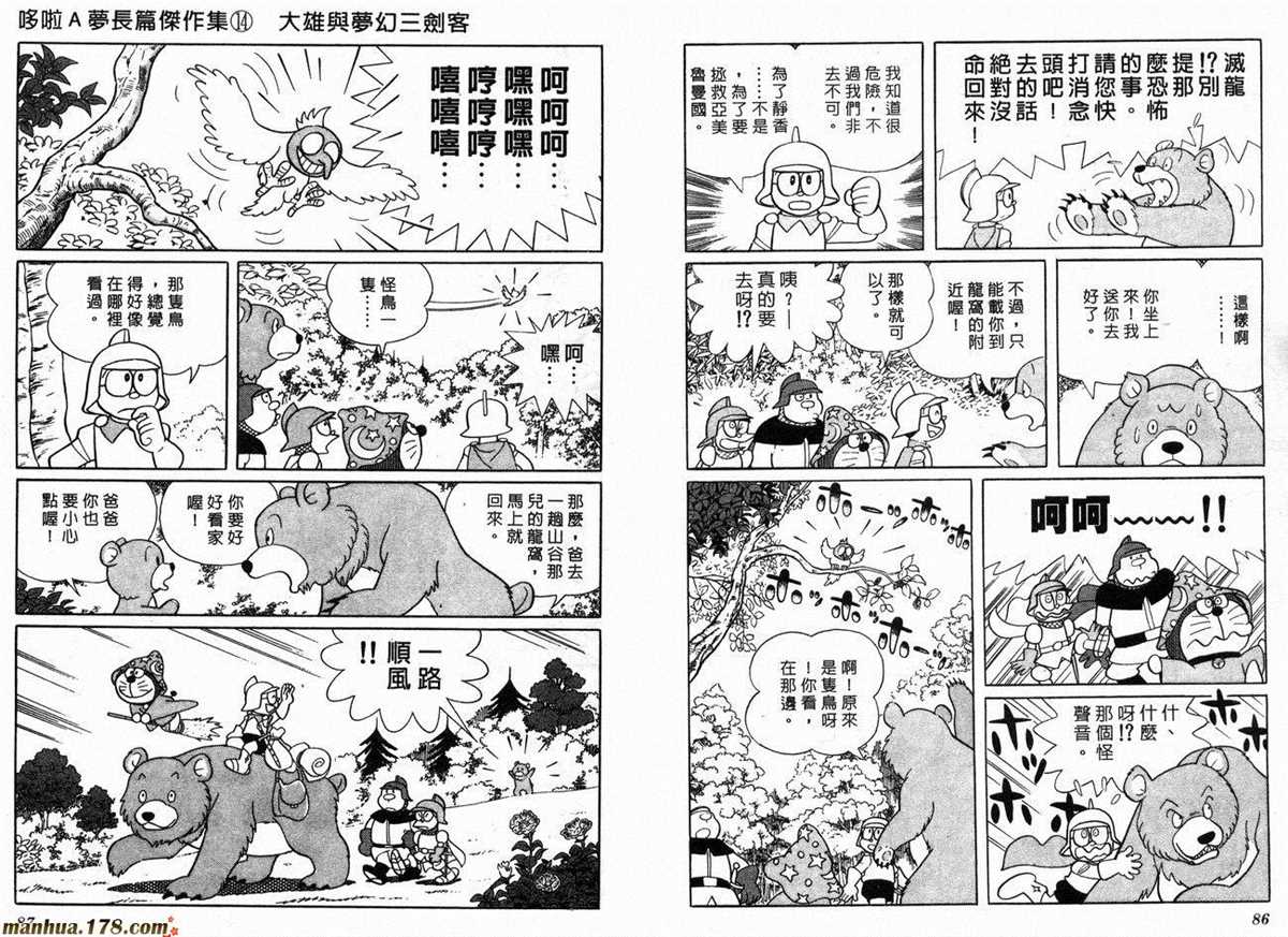 《哆啦A梦》漫画最新章节第14话免费下拉式在线观看章节第【45】张图片