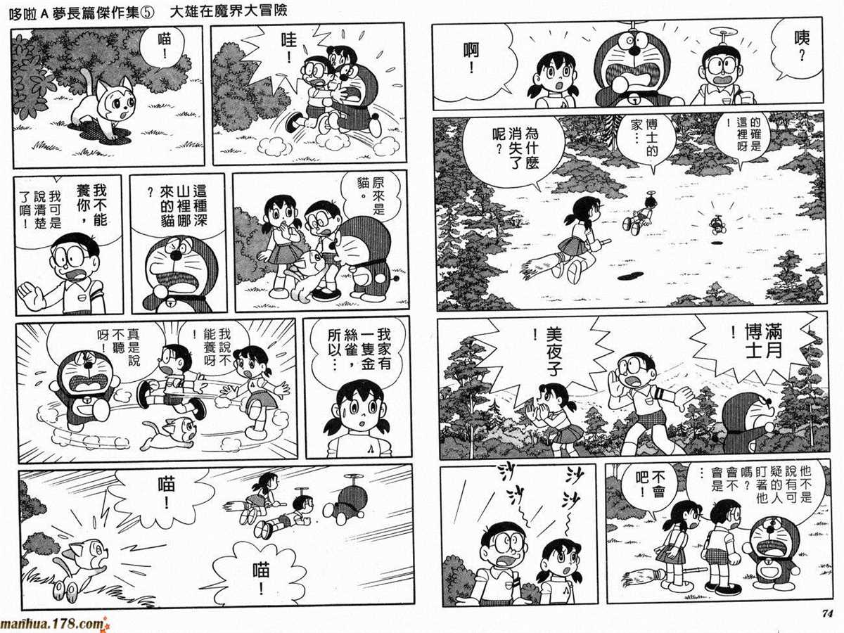 《哆啦A梦》漫画最新章节第5话免费下拉式在线观看章节第【39】张图片