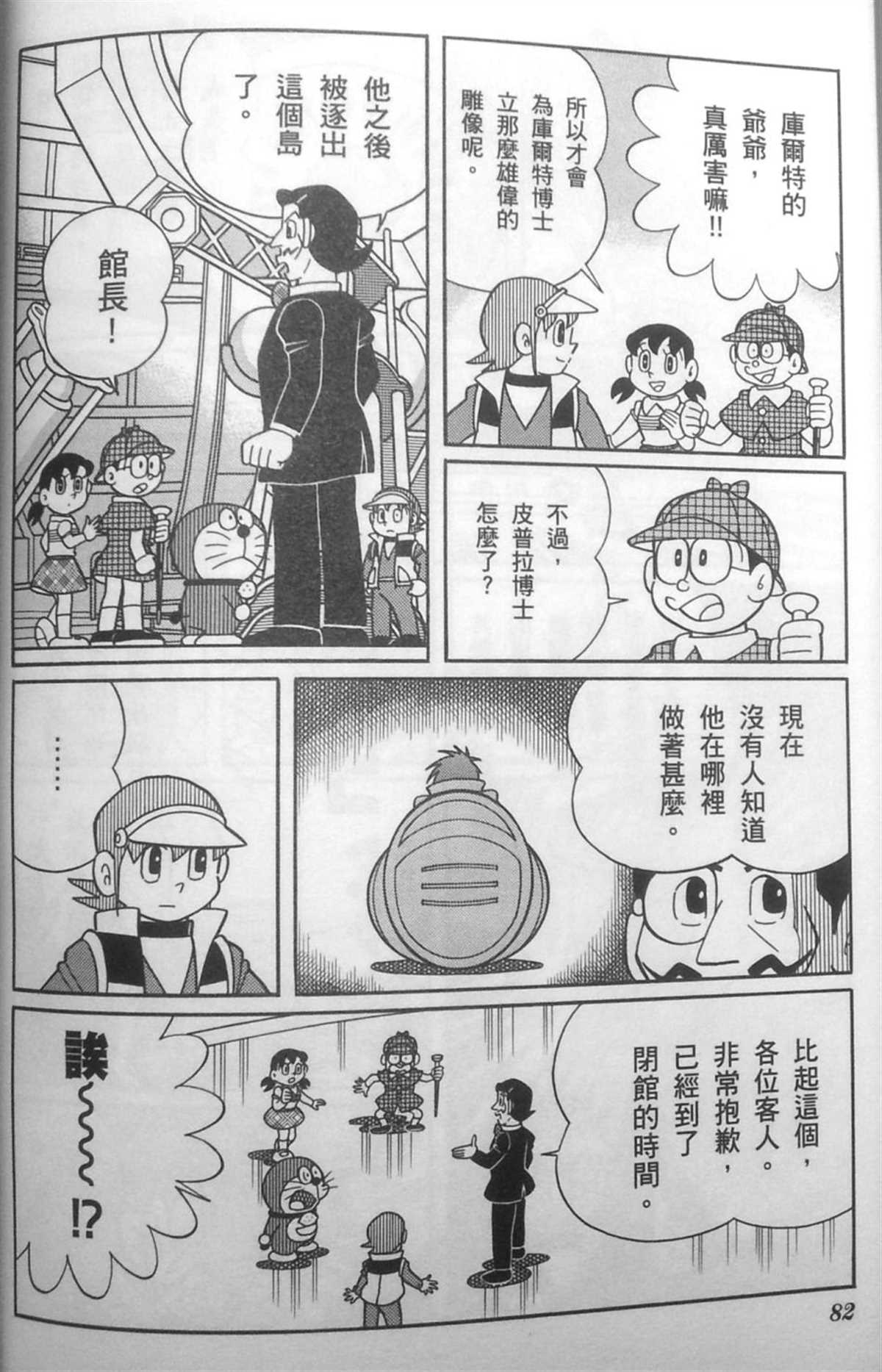《哆啦A梦》漫画最新章节第30话免费下拉式在线观看章节第【81】张图片