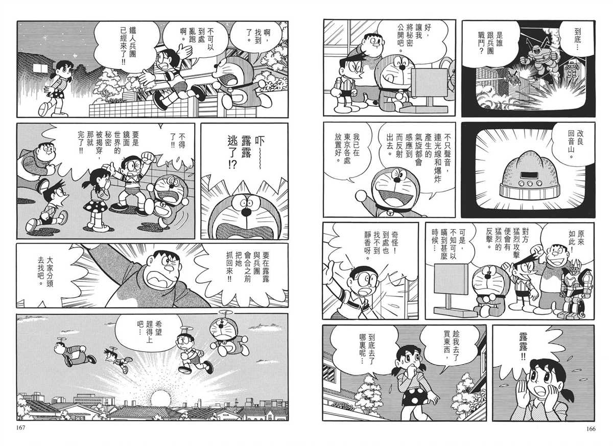 《哆啦A梦》漫画最新章节大长篇全集03免费下拉式在线观看章节第【86】张图片