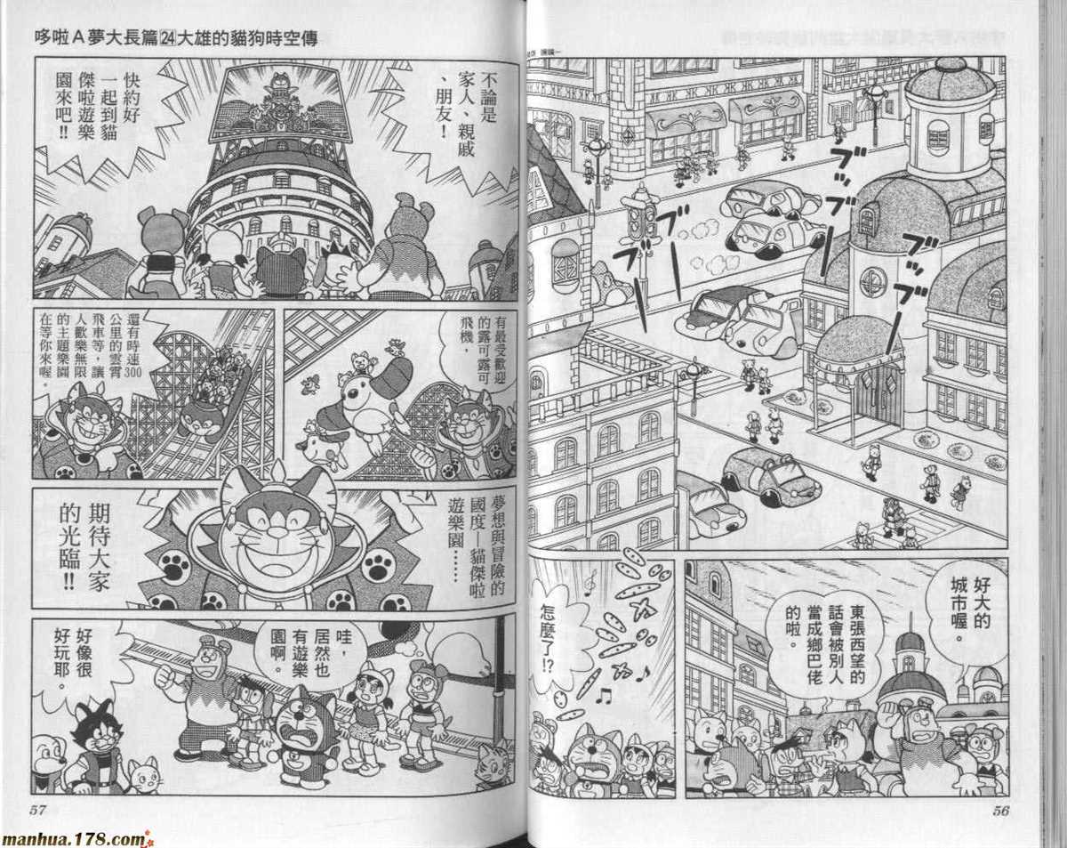 《哆啦A梦》漫画最新章节第24话免费下拉式在线观看章节第【29】张图片