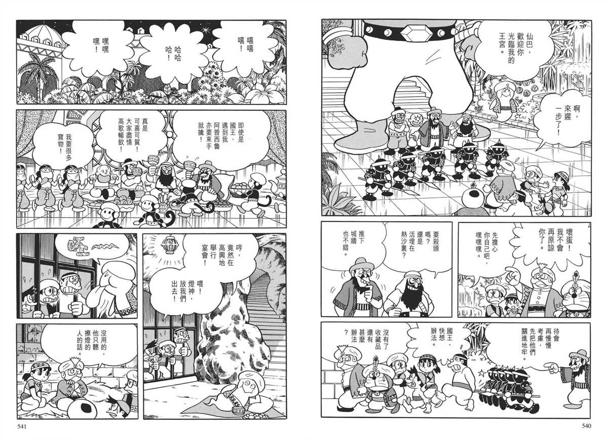 《哆啦A梦》漫画最新章节大长篇全集04免费下拉式在线观看章节第【274】张图片