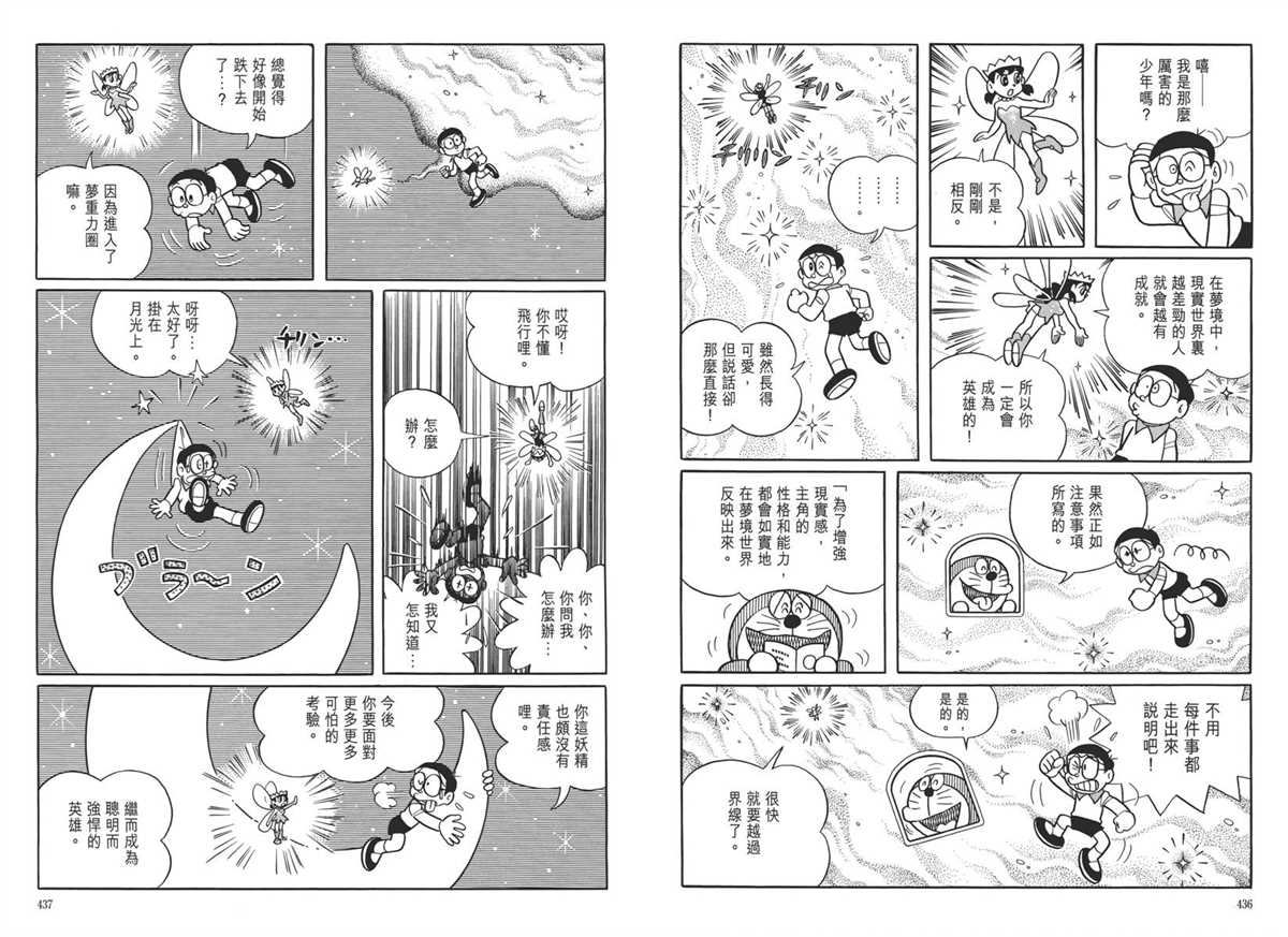 《哆啦A梦》漫画最新章节大长篇全集05免费下拉式在线观看章节第【222】张图片