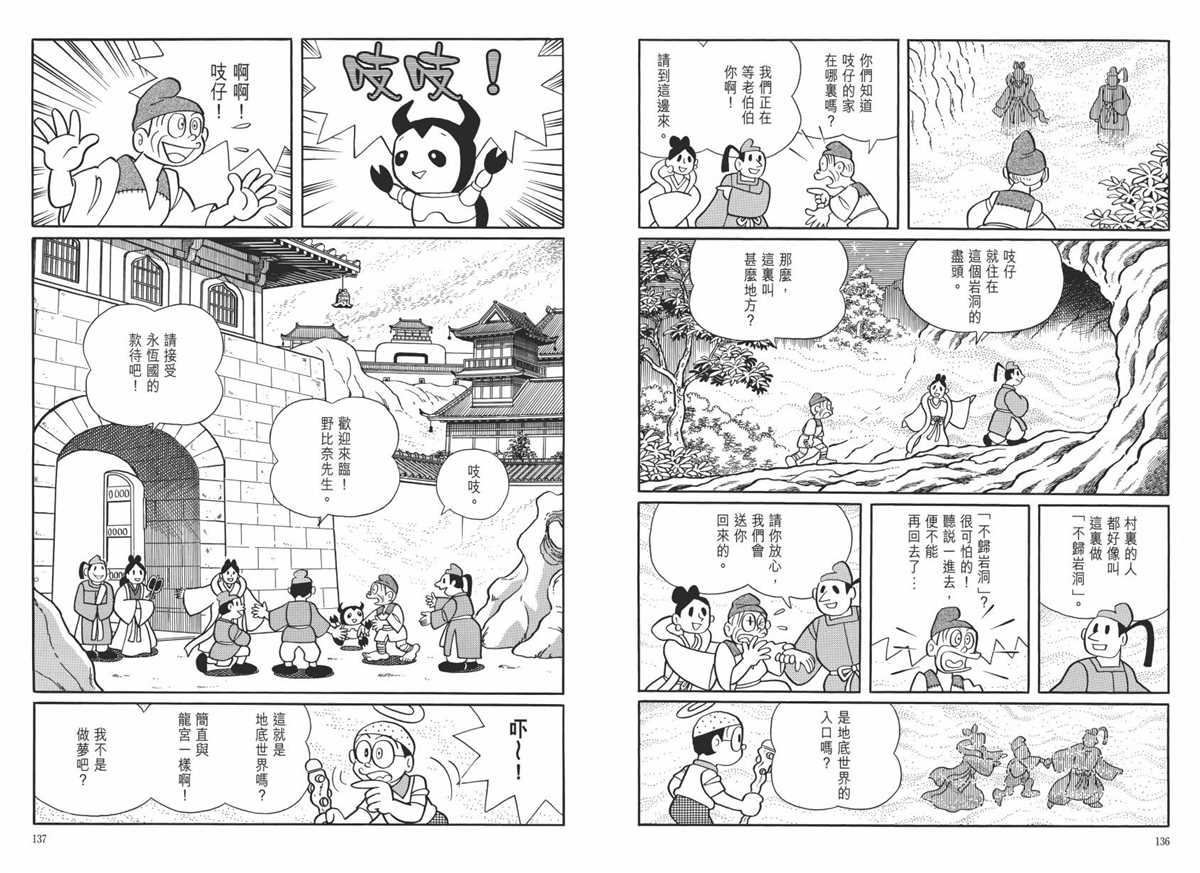 《哆啦A梦》漫画最新章节大长篇全集06免费下拉式在线观看章节第【72】张图片