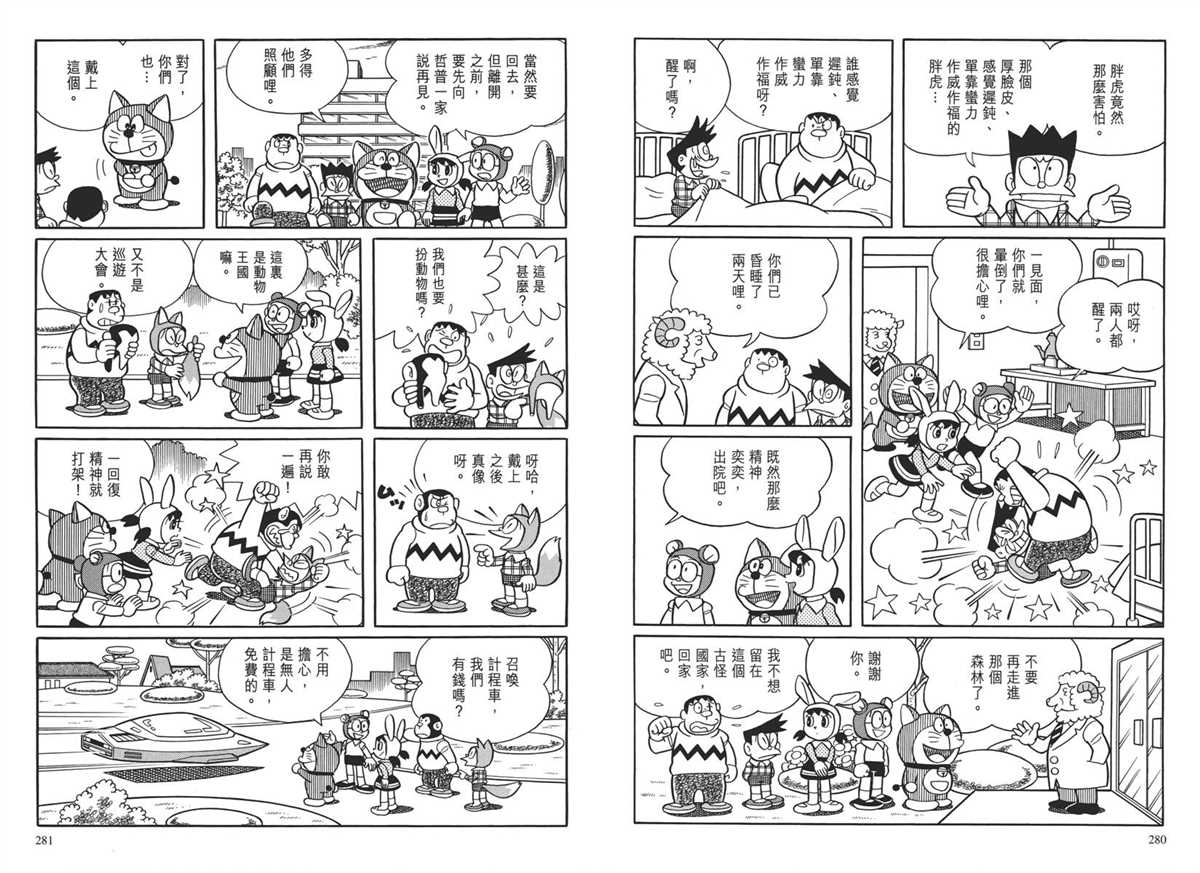 《哆啦A梦》漫画最新章节大长篇全集04免费下拉式在线观看章节第【144】张图片